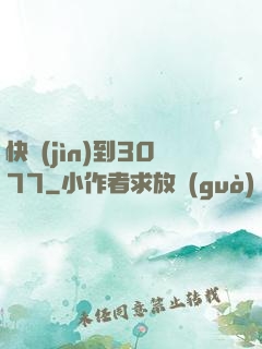 快進(jìn)到3077
