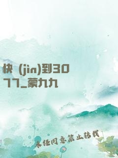 快進(jìn)到3077