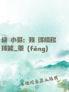 快遞小哥：我獲得瞬移技能