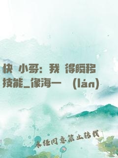 快遞小哥：我獲得瞬移技能