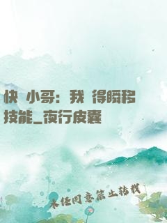 快遞小哥：我獲得瞬移技能