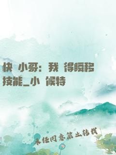 快遞小哥：我獲得瞬移技能