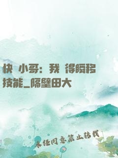 快遞小哥：我獲得瞬移技能