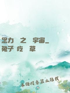 念力無雙之縱橫宇宙