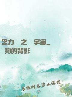念力無雙之縱橫宇宙