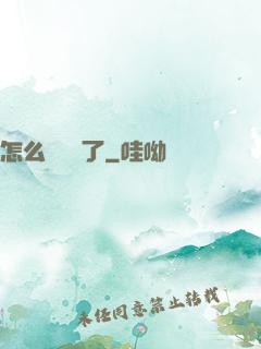 怎么辦無敵了