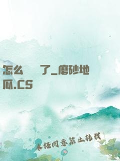 怎么辦無敵了
