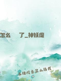 怎么辦無敵了