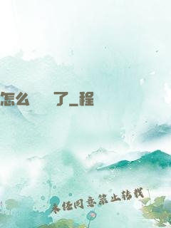 怎么辦無敵了