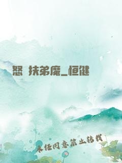 怒懟扶弟魔