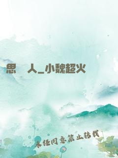 思維獵人