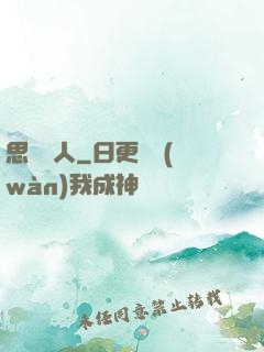 思維獵人