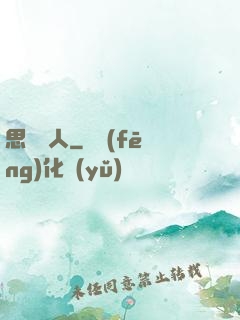 思維獵人