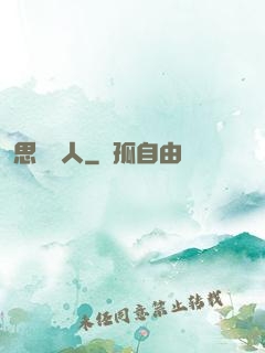 思維獵人