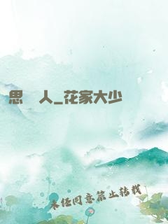 思維獵人