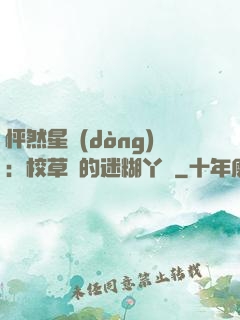 怦然星動(dòng)：校草們的迷糊丫頭