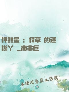 怦然星動：校草們的迷糊丫頭