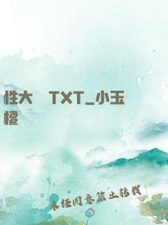 性大團圓TXT
