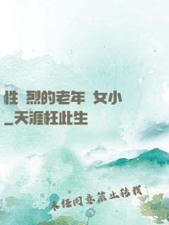 性強烈的老年婦女小說