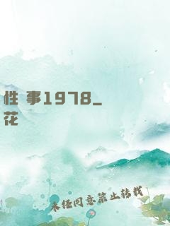 性敘事1978