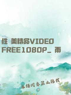 性歐美精品VIDEOFREE1080P