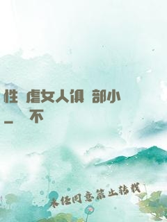性殘虐女人俱樂部小說