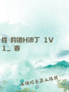 性癮的他H沙丁魚1V1
