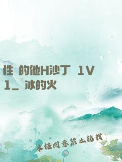性癮的他H沙丁魚1V1