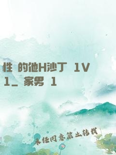 性癮的他H沙丁魚1V1