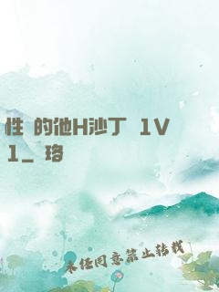 性癮的他H沙丁魚1V1