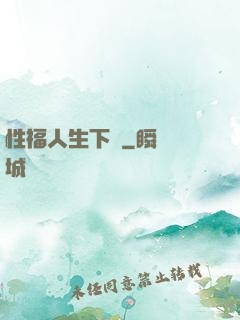 性福人生下載