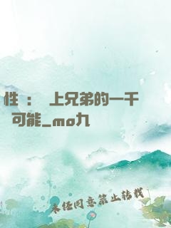 性轉：戀上兄弟的一千種可能