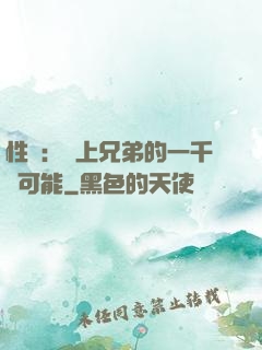 性轉：戀上兄弟的一千種可能