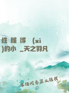 性過程寫得詳細(xì)的小說