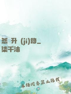 怨靈升級(jí)路