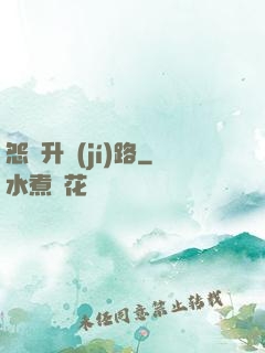 怨靈升級(jí)路