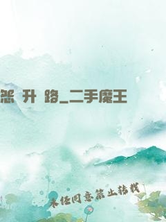 怨靈升級路