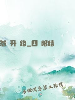 怨靈升級路
