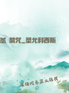 怨靈禁咒