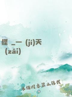怪廚