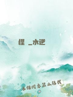 怪廚