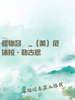 怪物召喚師