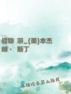 怪物尋游