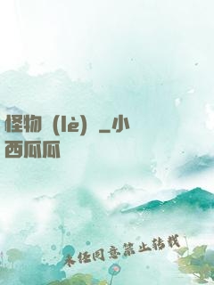 怪物樂(lè)園