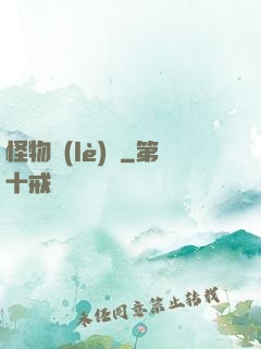 怪物樂(lè)園