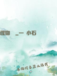 怪物樂園