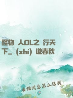 怪物獵人OL之貓行天下