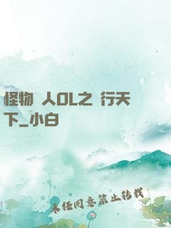 怪物獵人OL之貓行天下