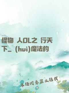 怪物獵人OL之貓行天下
