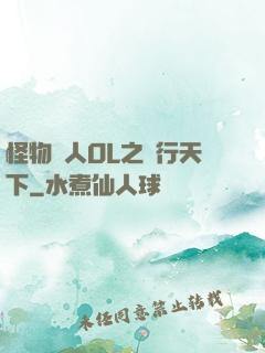 怪物獵人OL之貓行天下